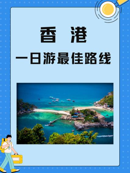 香港一日游最佳方案 香港一日游最佳方案