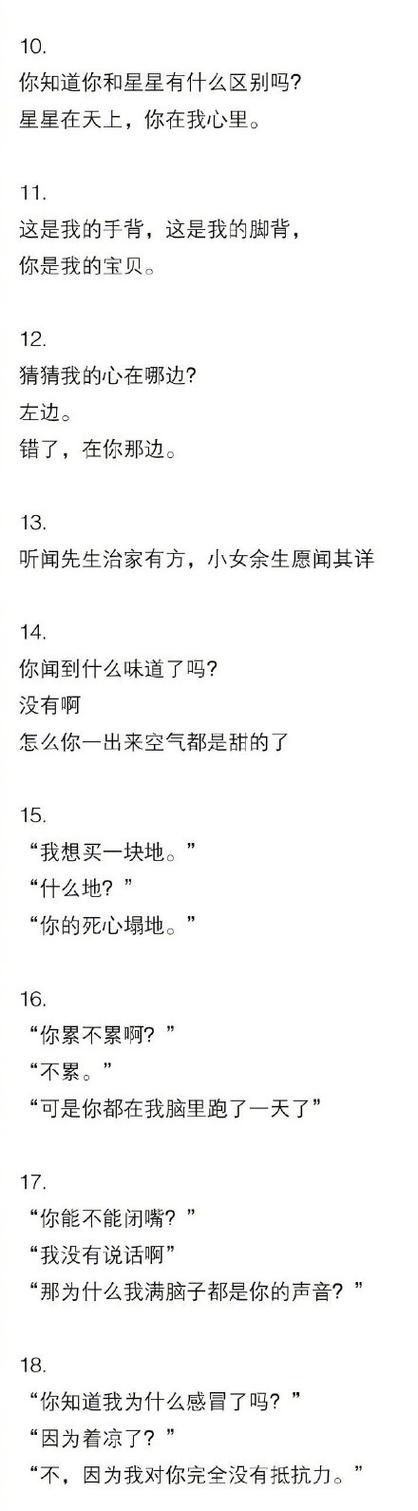 土味情话超高情商