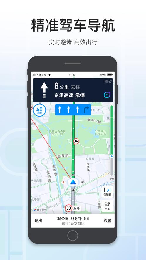 免费下载导航地图语音路线