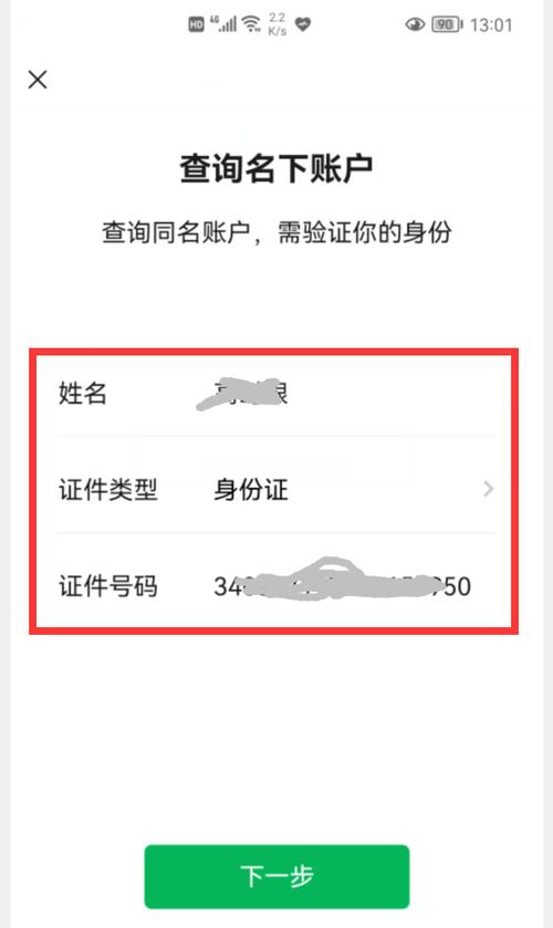 微信绑定身份证解除绑定的身份证
