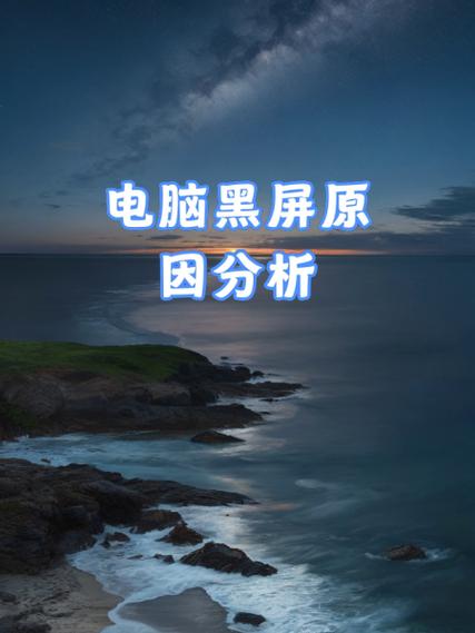 电脑打开网页时网页黑屏是什么原因