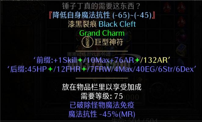 暗黑2魔法抗性