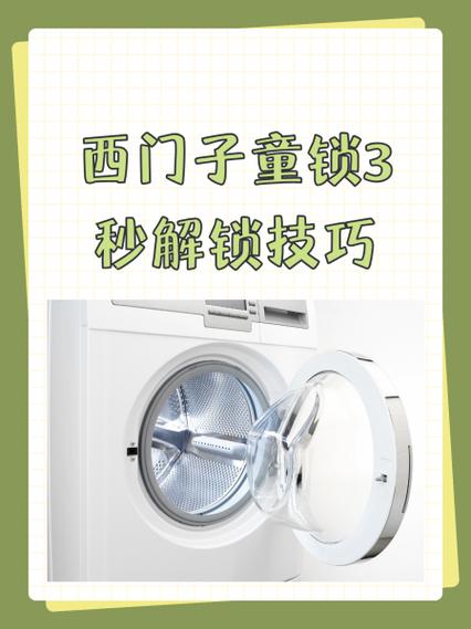 西门子iq300紧急解锁开门