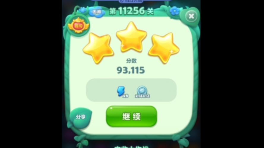 消消乐 256关通关技巧