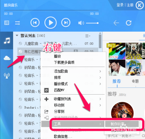 酷狗怎么截歌曲的一部分截图2