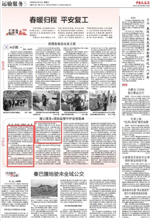 中国交通报数字报