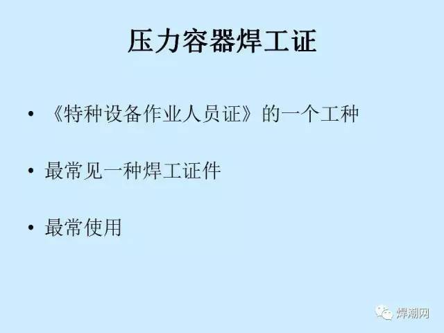我的焊工证查询电子版