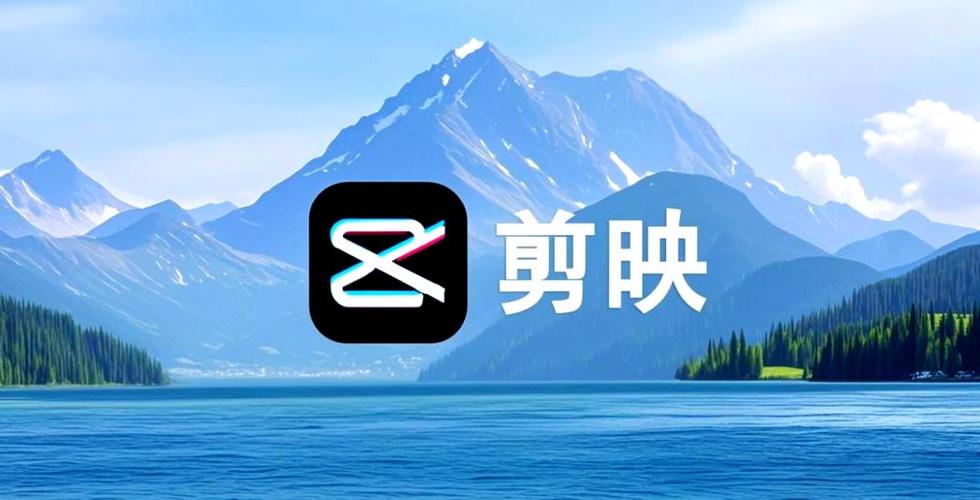 剪映ai下载 剪映ai下载