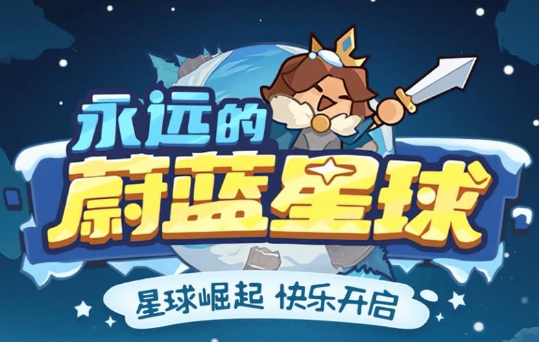 蔚蓝星球