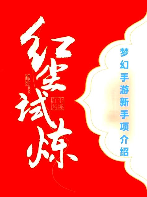 红尘试炼任务登录 红尘试炼任务登录