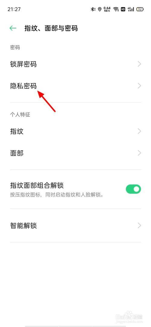oppo微信锁屏怎么设置
