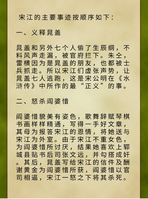 水浒传的主要内容概括
