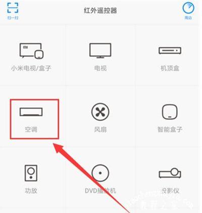 红米怎么控制空调开关