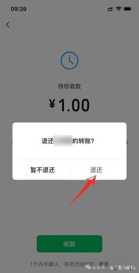 微信给别人扫码转账的钱如何退回来
