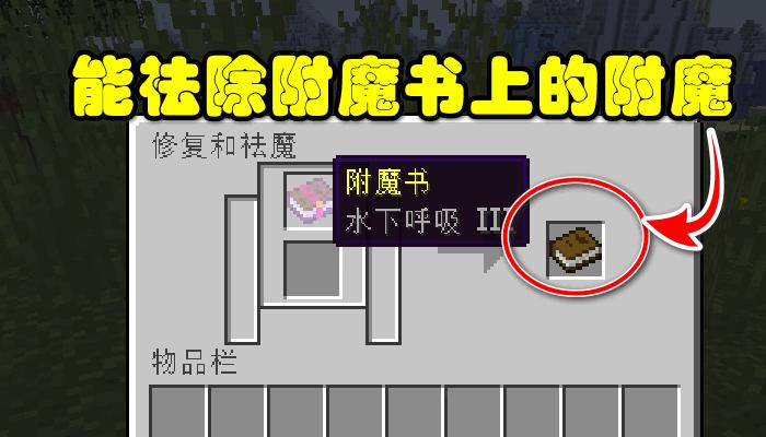 我的世界砂轮怎么祛魔 我的世界砂轮怎么祛魔