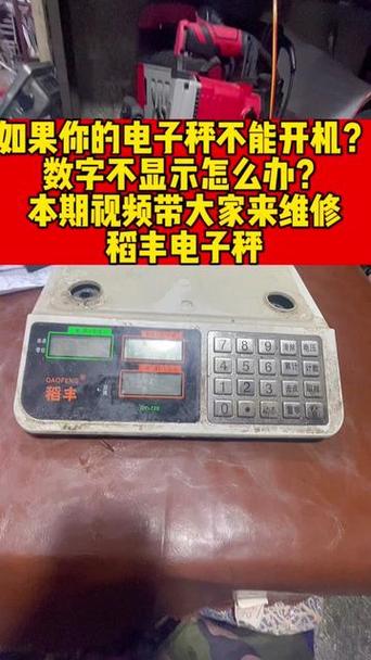 电子秤屏幕亮但是不显示数字