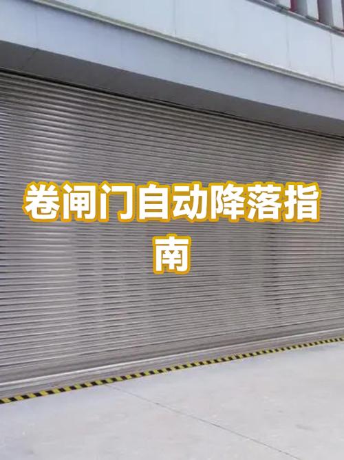 卷帘门自动下落怎么解决