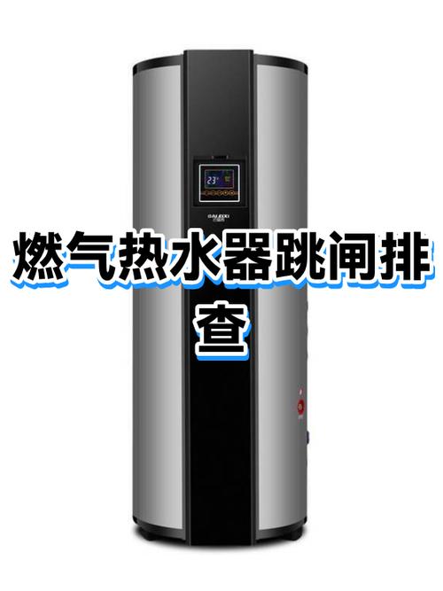 热水器插上电就跳闸是怎么回事