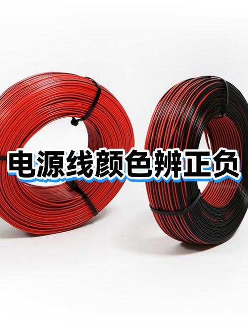 电源线正负极颜色区分