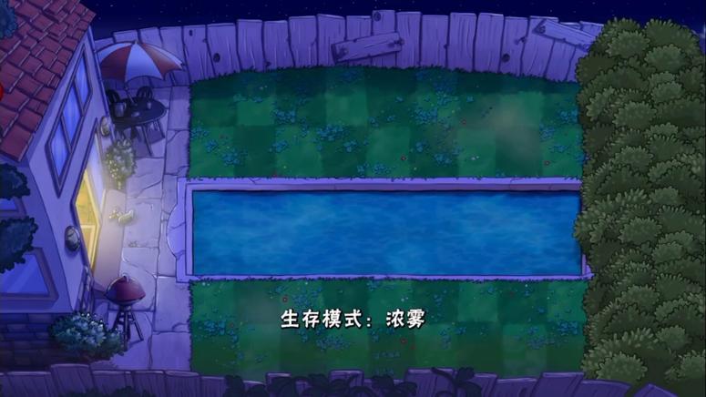 植物大战僵尸生存迷雾困难怎么过