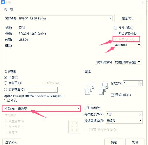 打印机前出纸怎么设置