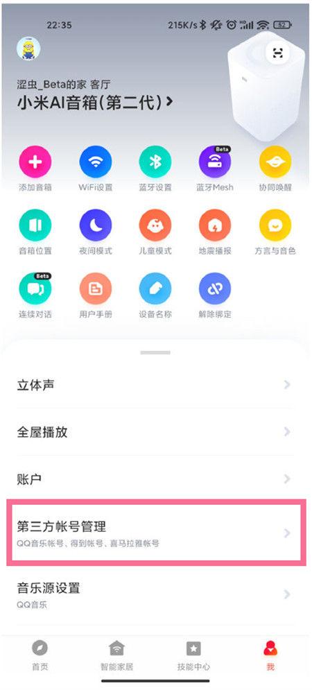 如何用小米音箱播放QQ音乐