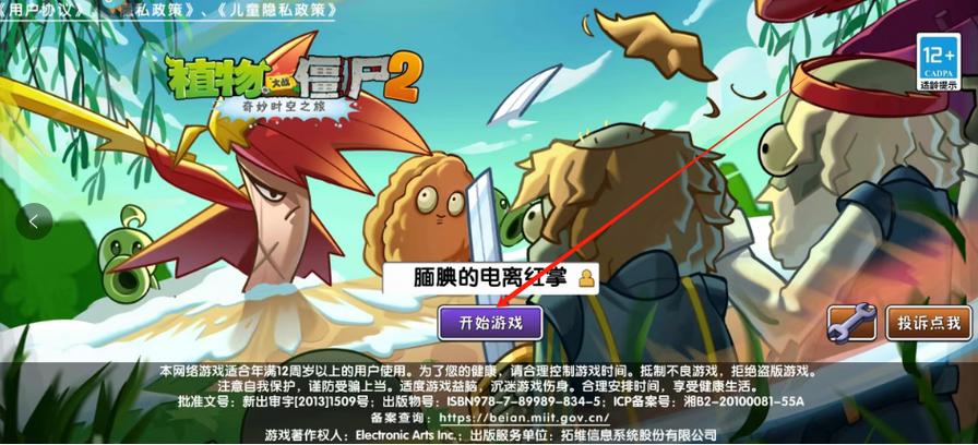 pvz2上古版本失落之城下载