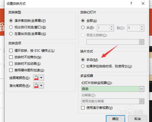 ppt不能翻页的解决方法