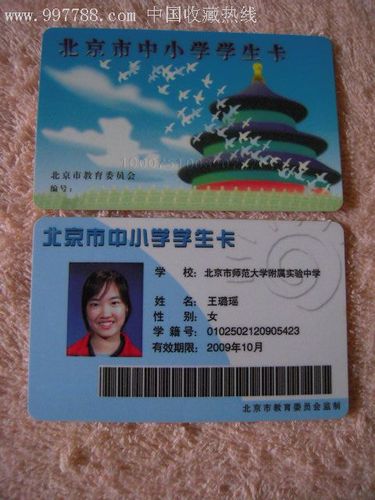 学生校园卡
