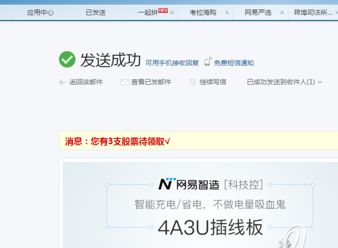 邮件一直显示发送失败截图1
