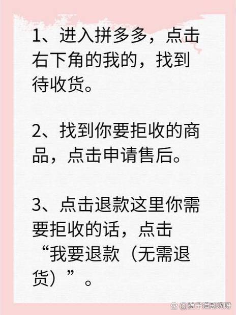 拼多多买东西拒收多久会退款