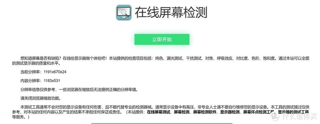 手机屏幕测试怎么检测