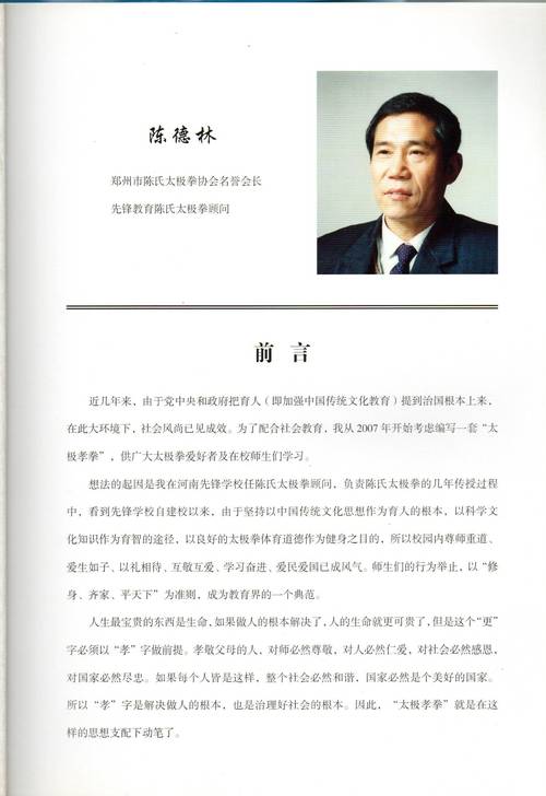 陈德林简介 陈德林简介