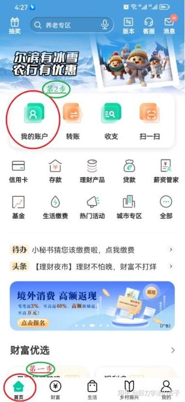 农行网上银行如何切换用户截图2