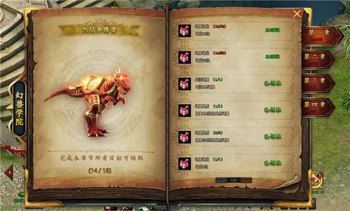 魔域觉醒极品幻兽录