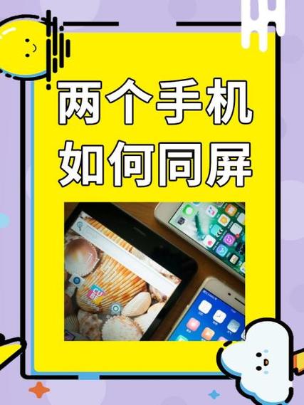 两个手机怎么连接到一起