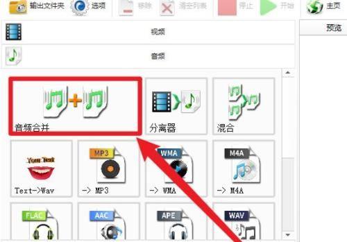 怎么合并两个录音
