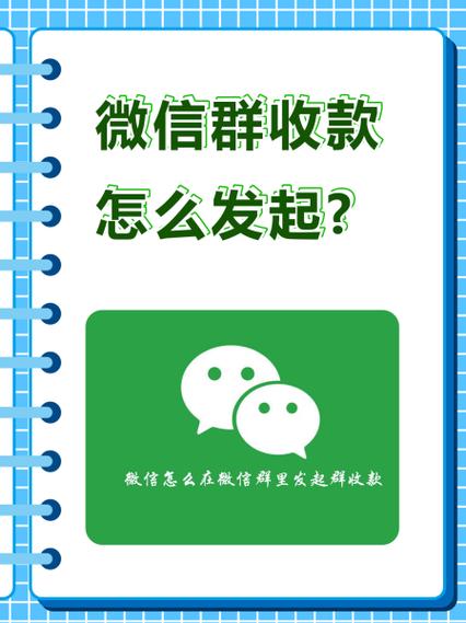 群聊群收款怎么发起