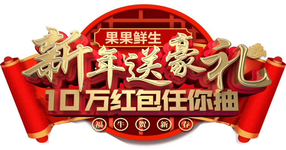 果果庄园红包