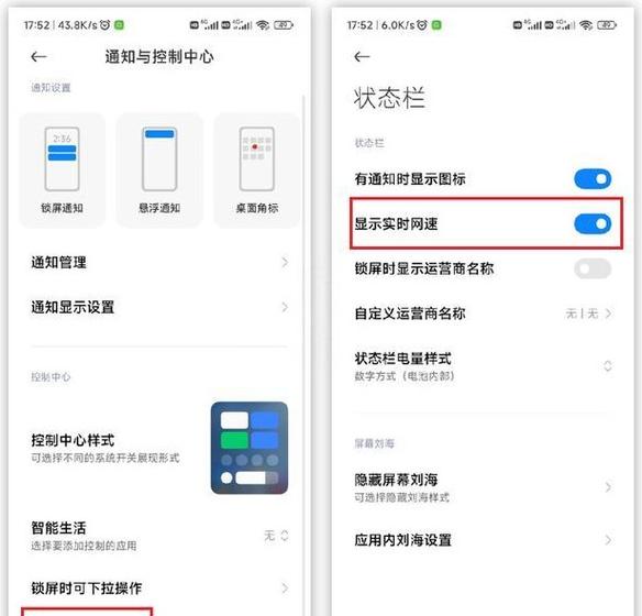 红米手机隐藏信号栏的方法