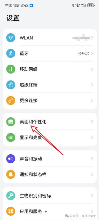怎样设置手机屏幕上的图标大小