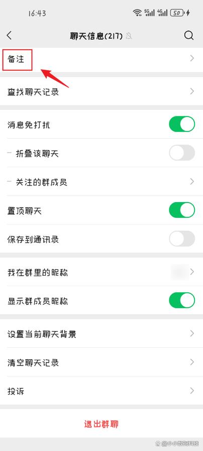 微信群匿名聊天怎么弄