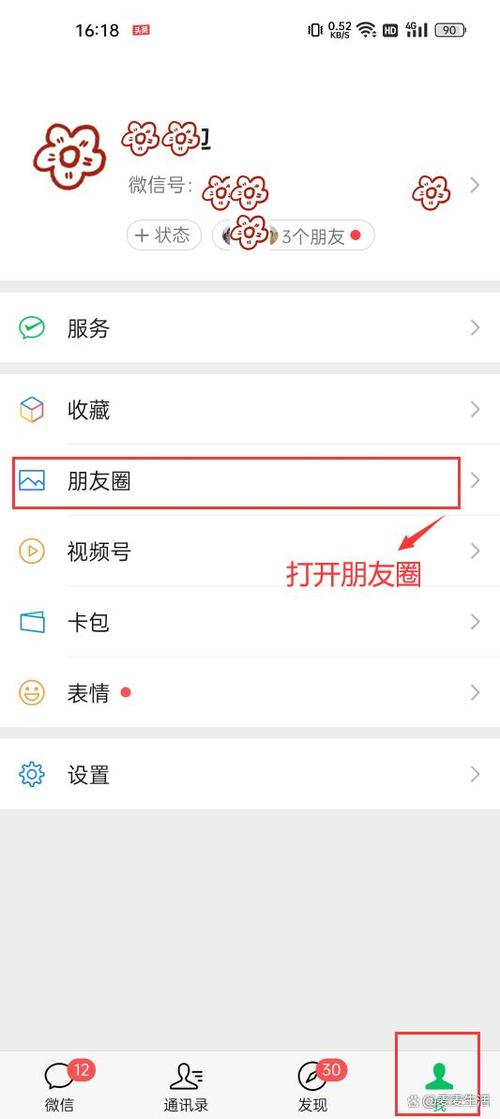 朋友圈删除怎么删