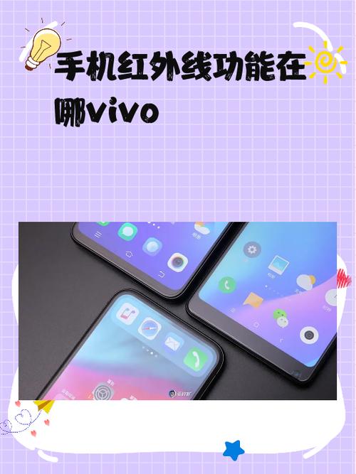 vivo显示红外被异常遮挡