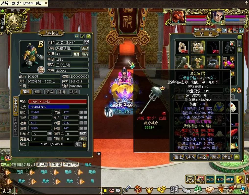 问道金虹贯日120级耗蓝多少