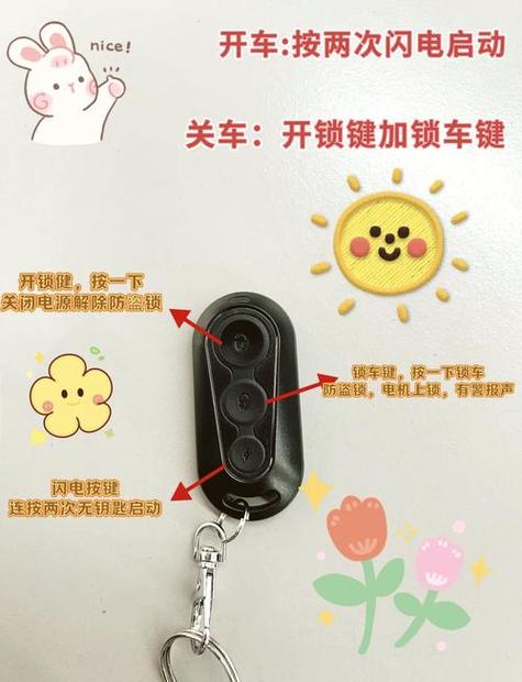 怎样用手机开电动车钥匙