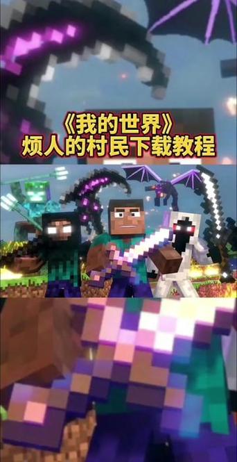 我的世界烦人的村民模组手机最新中文版