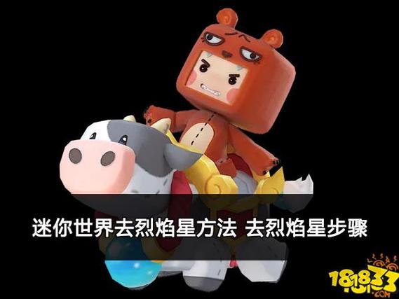 迷你世界烈焰星怎么画的
