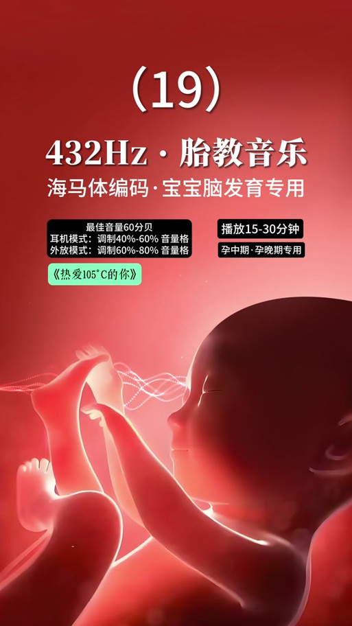 适合胎儿听的音乐有哪些