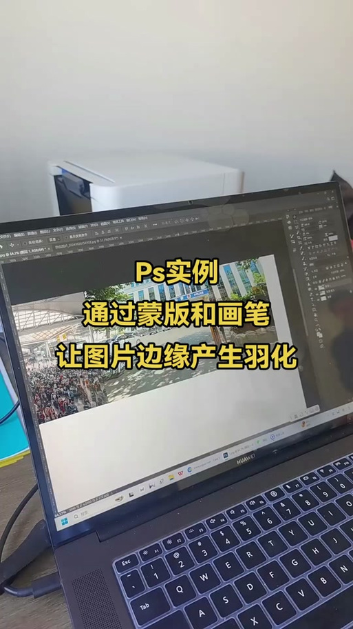 ps怎么羽化图片边缘